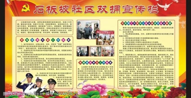 双拥宣传栏图片