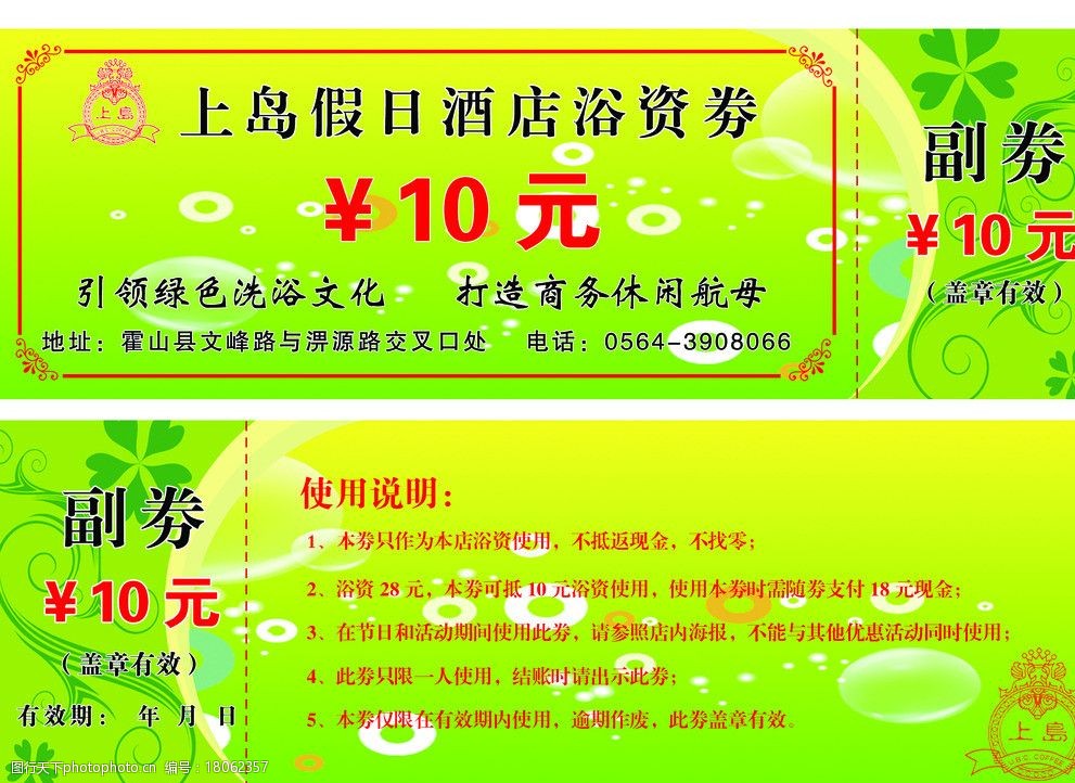 酒店浴资劵图片