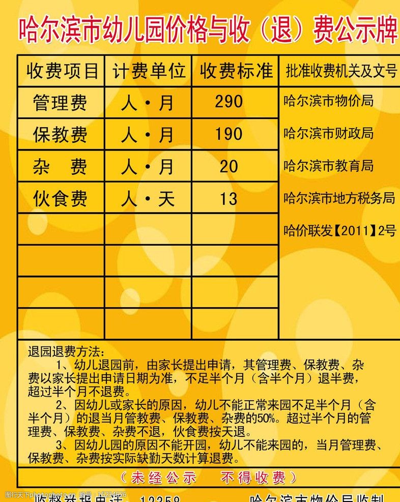 天津幼儿园收费价目表图片