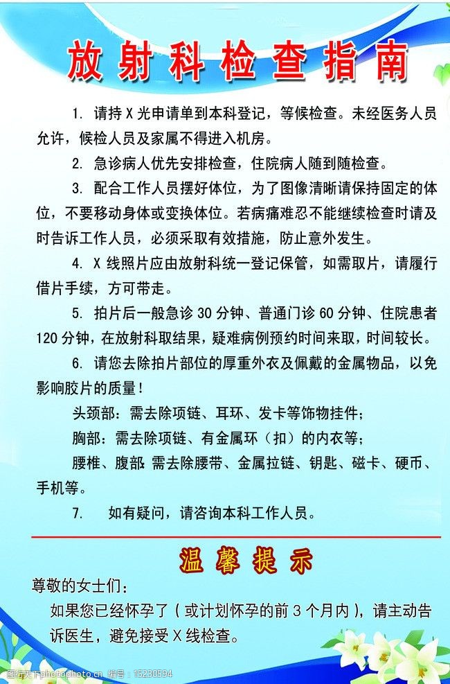 放射科检查指南图片