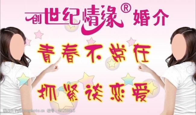 创世纪情缘婚介装饰画图片