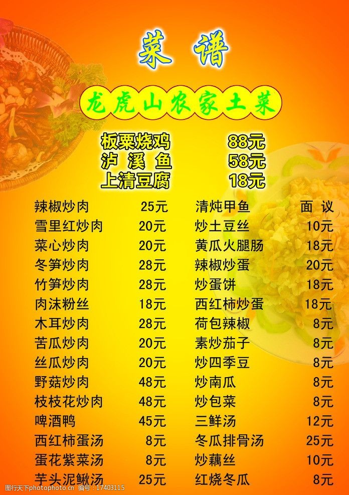 关键词:抚州饭店菜单 抚州饭店 酒店 菜谱 菜单 菜品 饭店菜谱 dm宣传