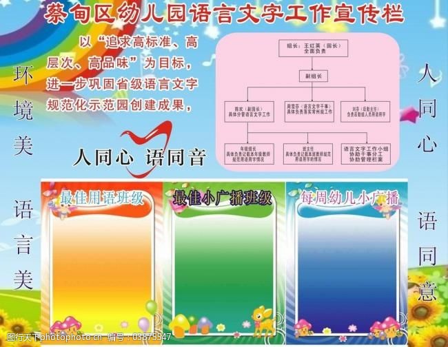 语言文字专栏图片