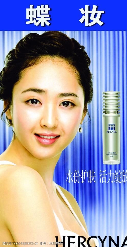 蝶妆广告灯片天然灵动肌肤美女代言人韩国美容化妆品图片