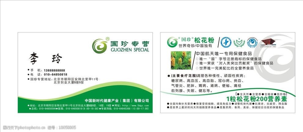 国珍专营名片图片