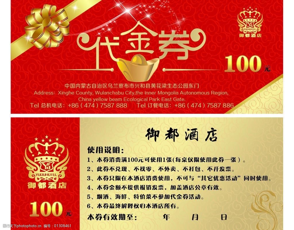 酒店代金券高档代金券图片