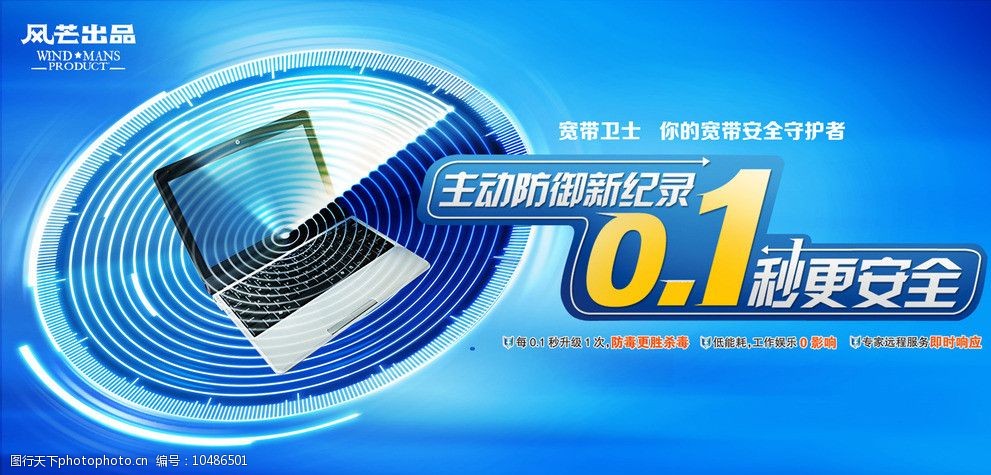 网络卫士雷达扫描图片