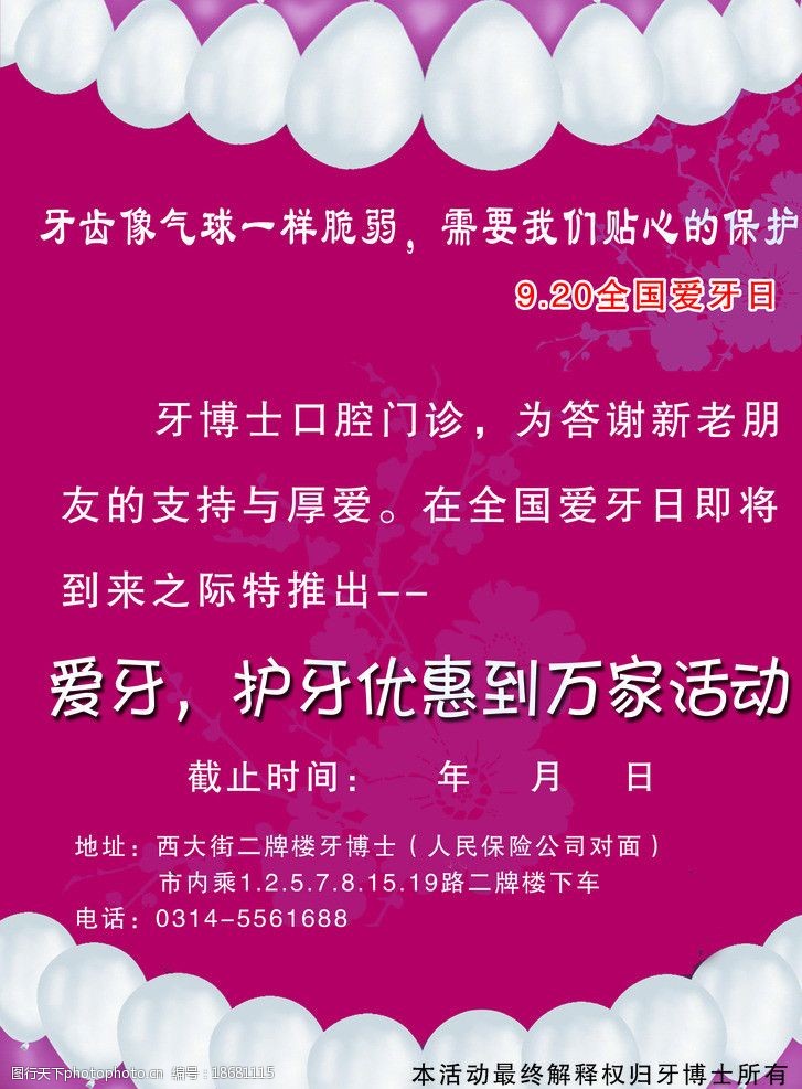 关键词:牙博士口腔诊所 牙博士 洁白 牙齿 优惠活动 海报设计 广告