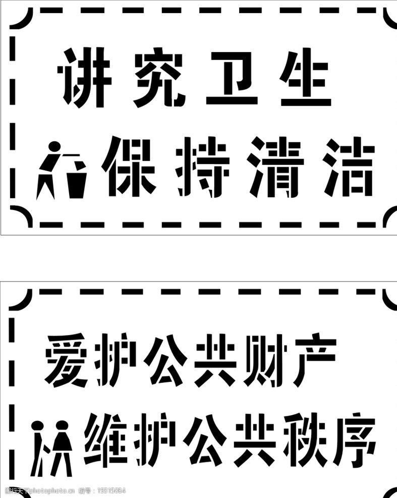 關鍵詞:環境衛生牌 講究衛生 保持清潔 環境衛生 愛護 維護環境 廣告