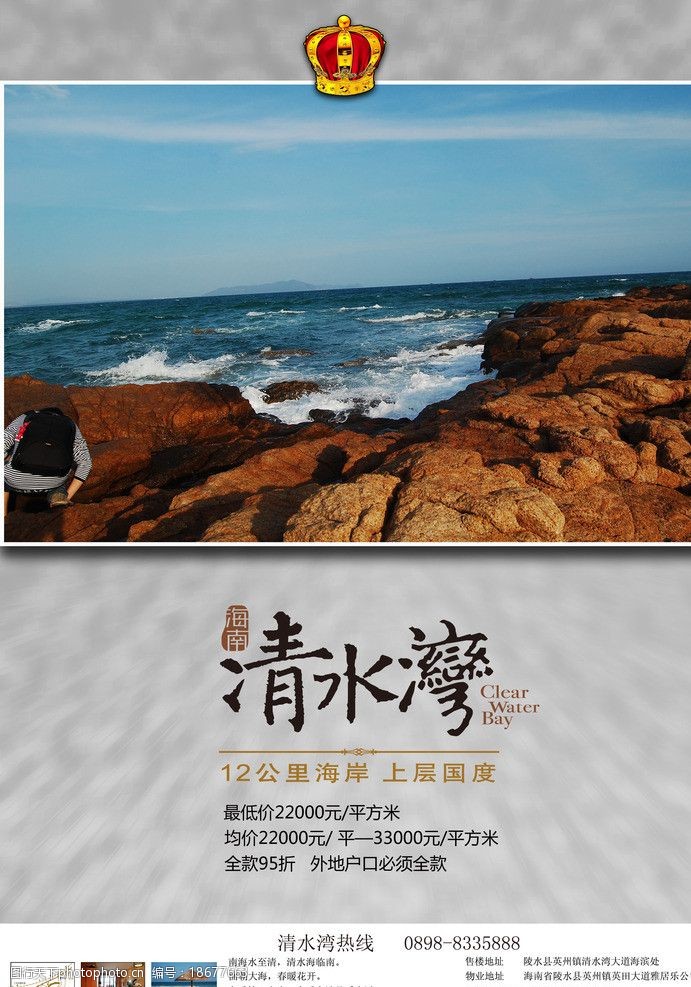 清水湾房地产广告图片