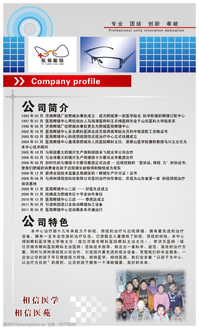 企业简介眼镜公司介绍
