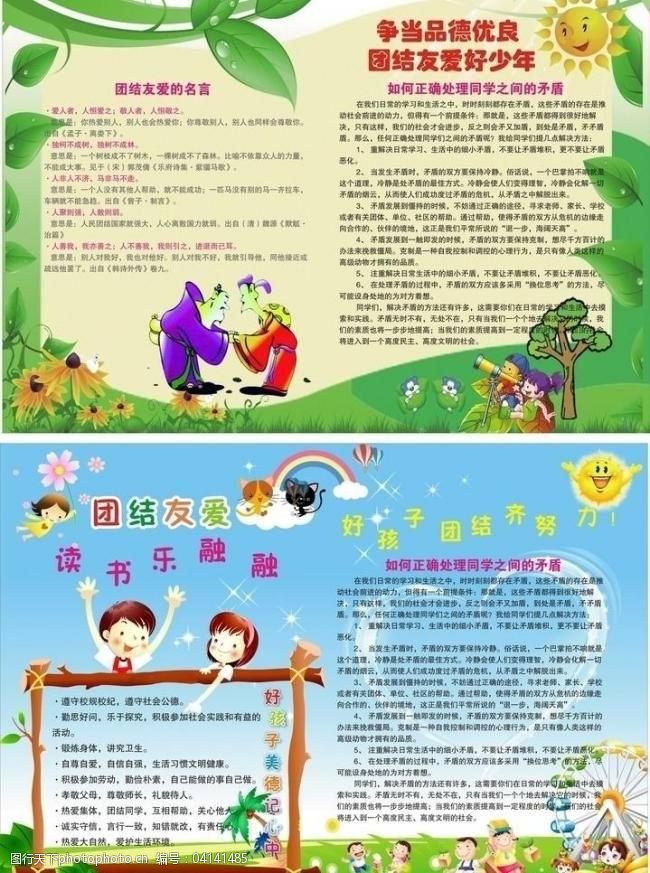 团结友爱小学生报图片