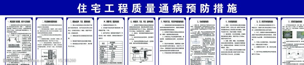 質量通病預防措施圖片