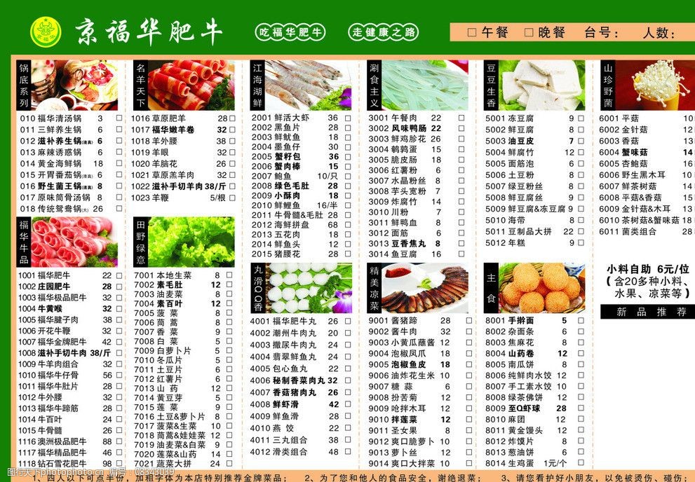 京福华肥牛菜单图片