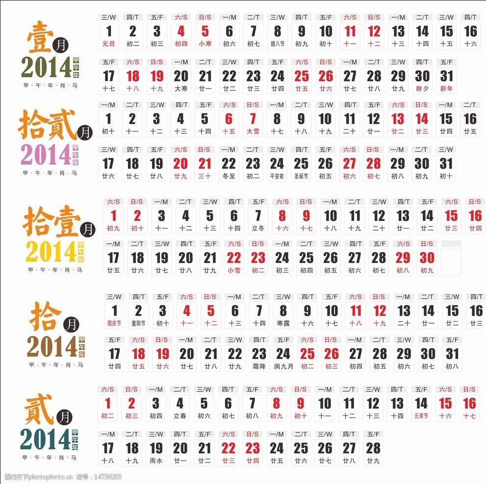 2014年台历模板图片