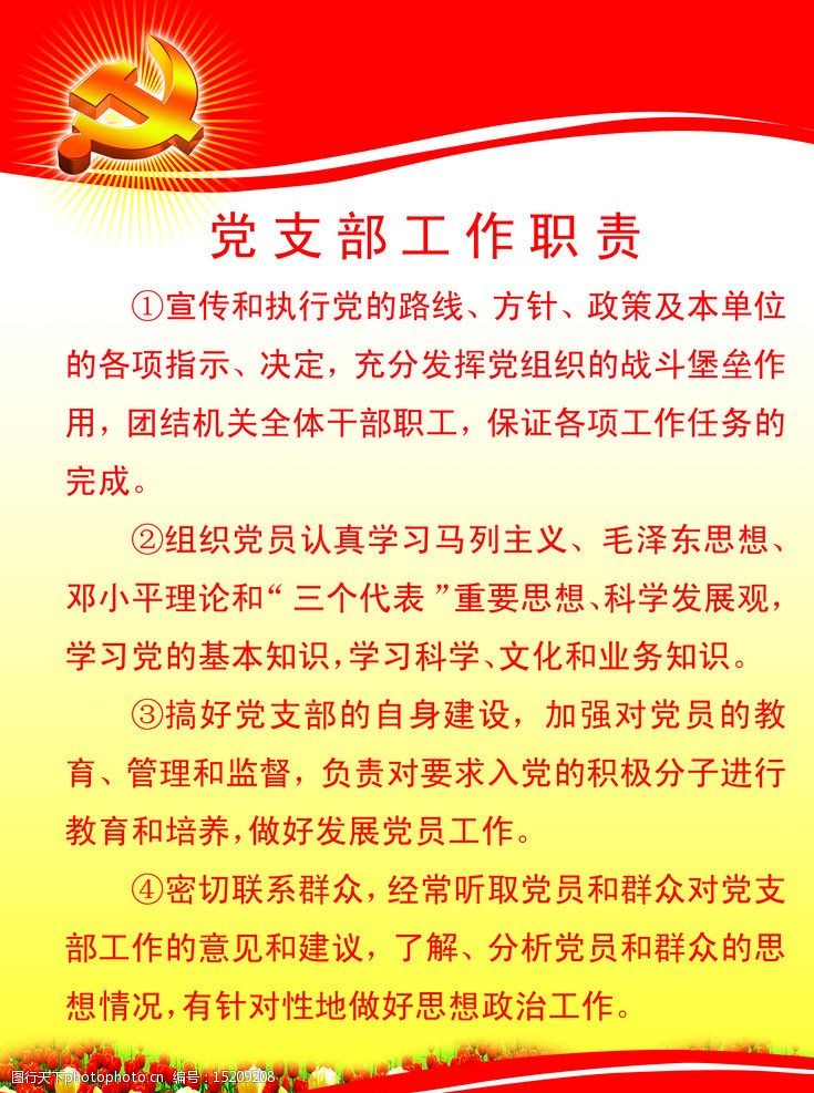 党支部简介图片