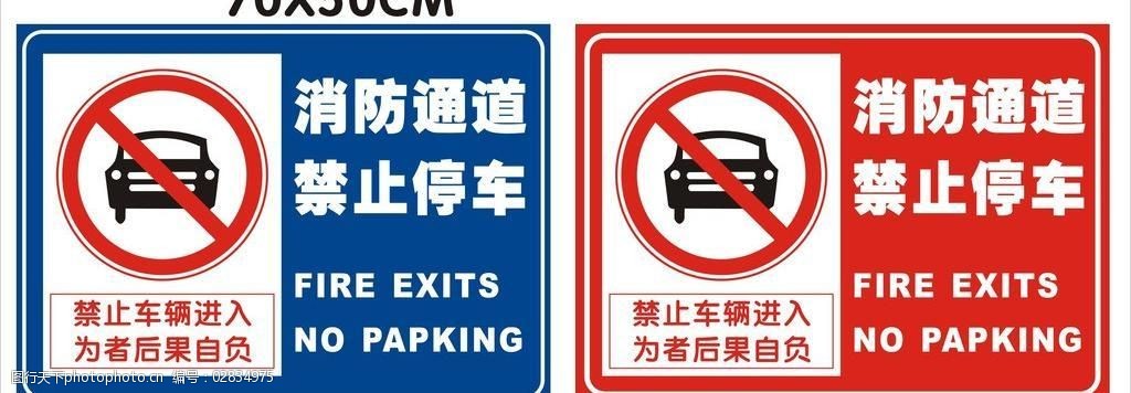 禁止各种车辆通行标志图片
