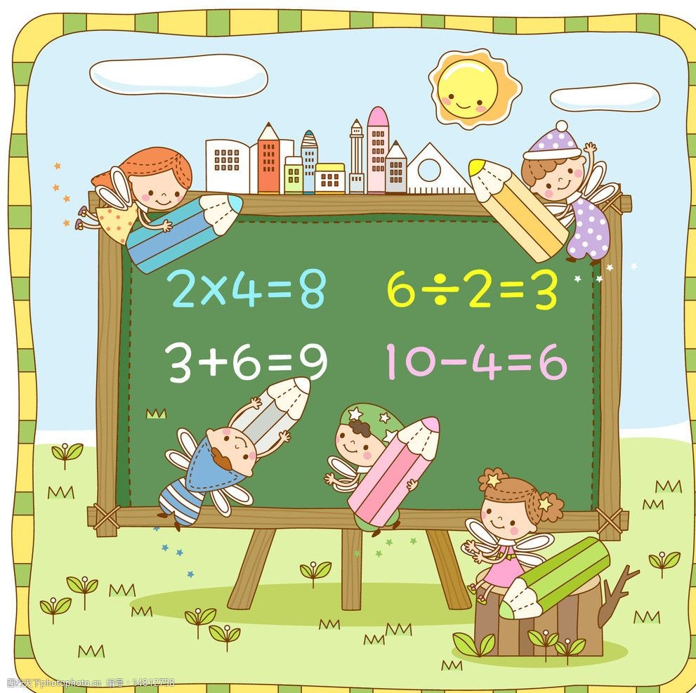 小精灵算算数图片