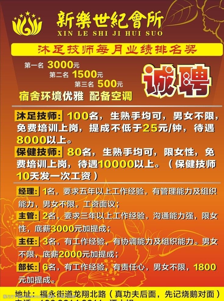 关键词:休闲会所海报水牌诚聘 休闲会所 海报 橱窗 诚聘 招聘 按摩