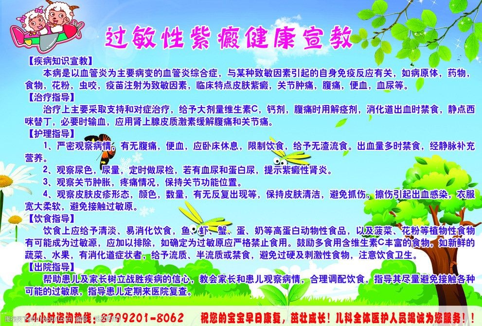 过敏性紫癜健康宣教图片