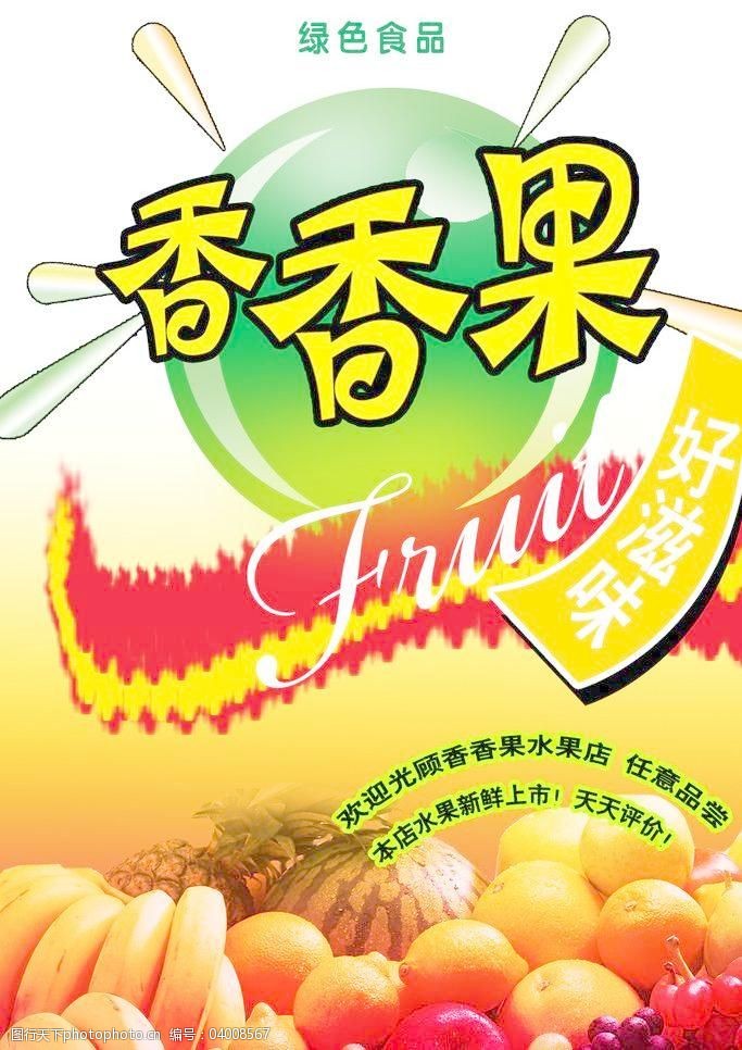 水果pop海报图片