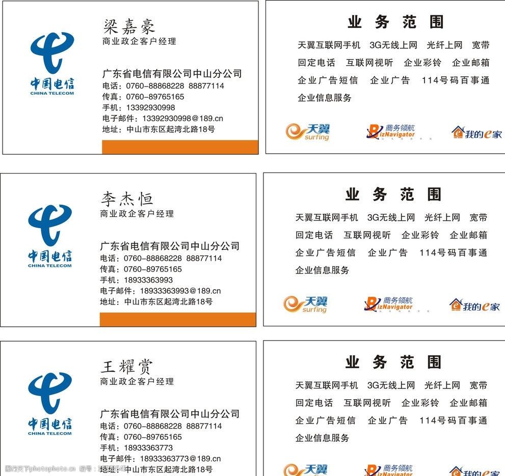中国电信名片模板图片图片