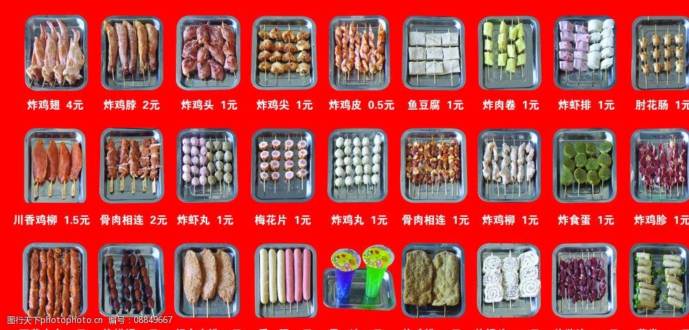 炸串菜品清单图片
