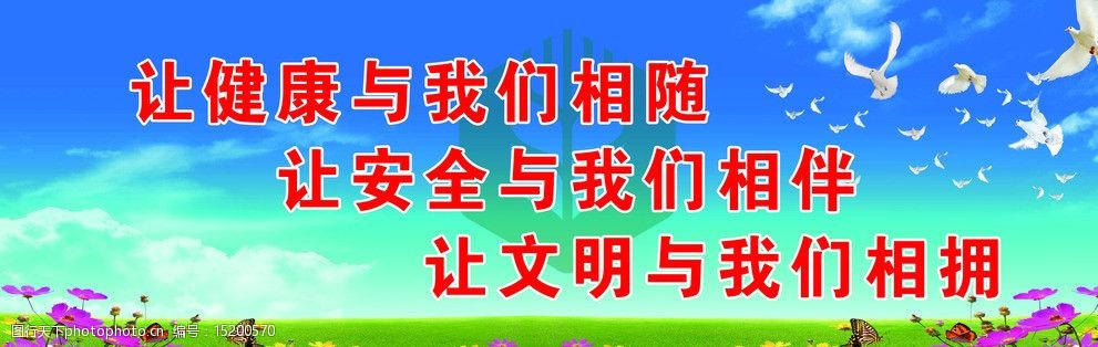 安全与我相伴图片图片-图行天下图库