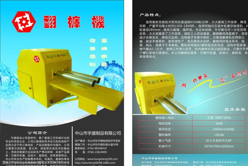 翻裤机宣传单图片
