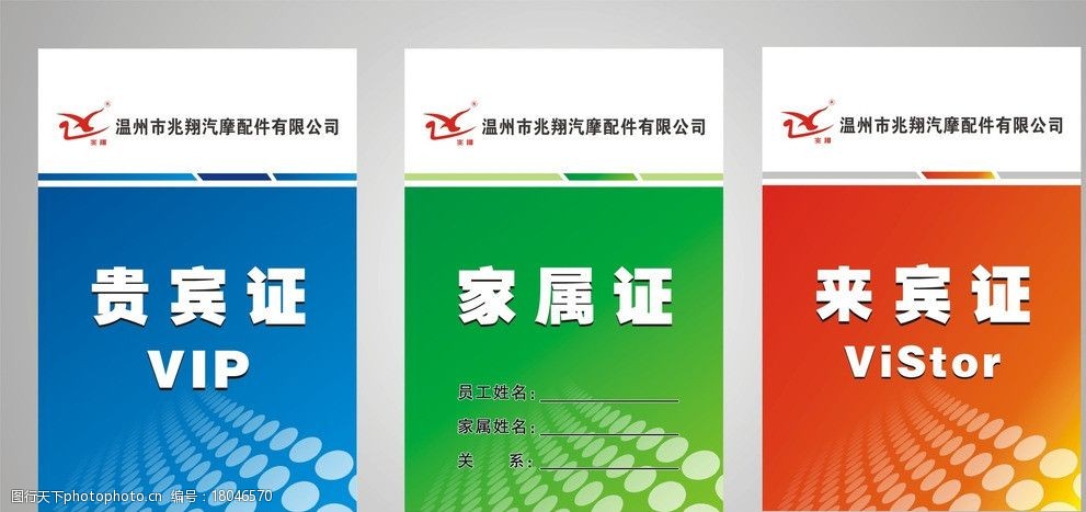 贵宾证图片图片-图行天下图库