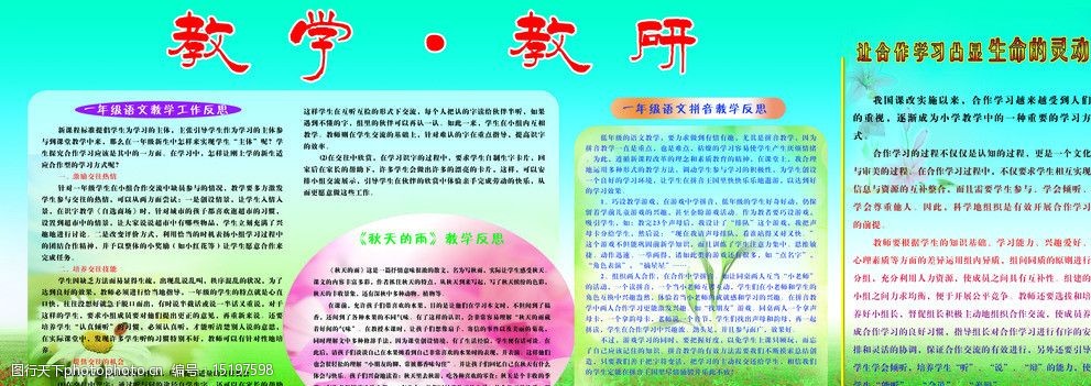 教师教学教案图片