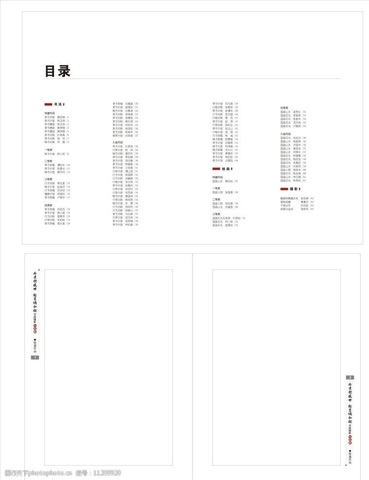 目录内页版式图片