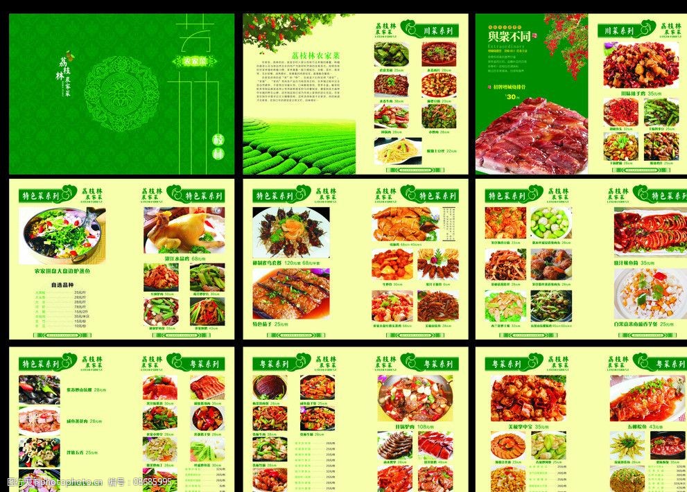 设计图库 广告设计 菜单菜谱   上传: 2013-11-19 大小: 349.