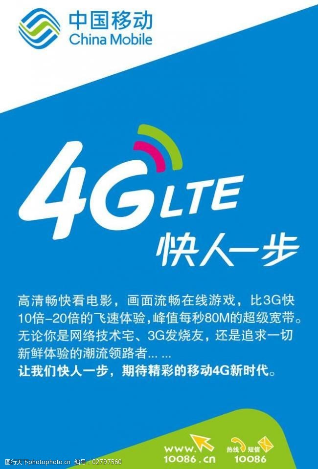 移动公司4g快人生活图片图片-图行天下图库