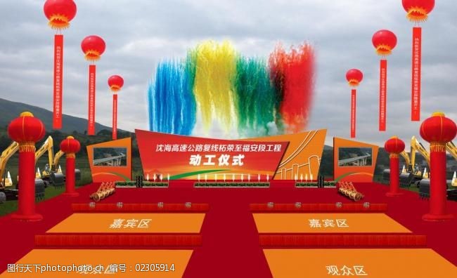 高速动工开工仪式现场活动舞台效果图图片