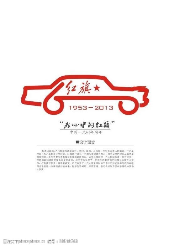 关键词:红旗60周年庆图片免费下载 炱 psd源文件 广告设计