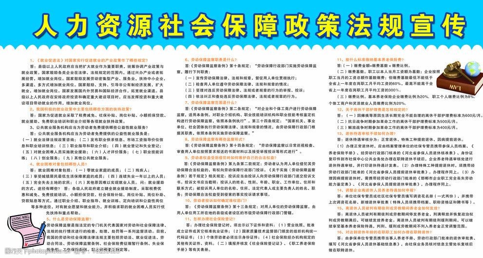 人力资源社会保障法图片