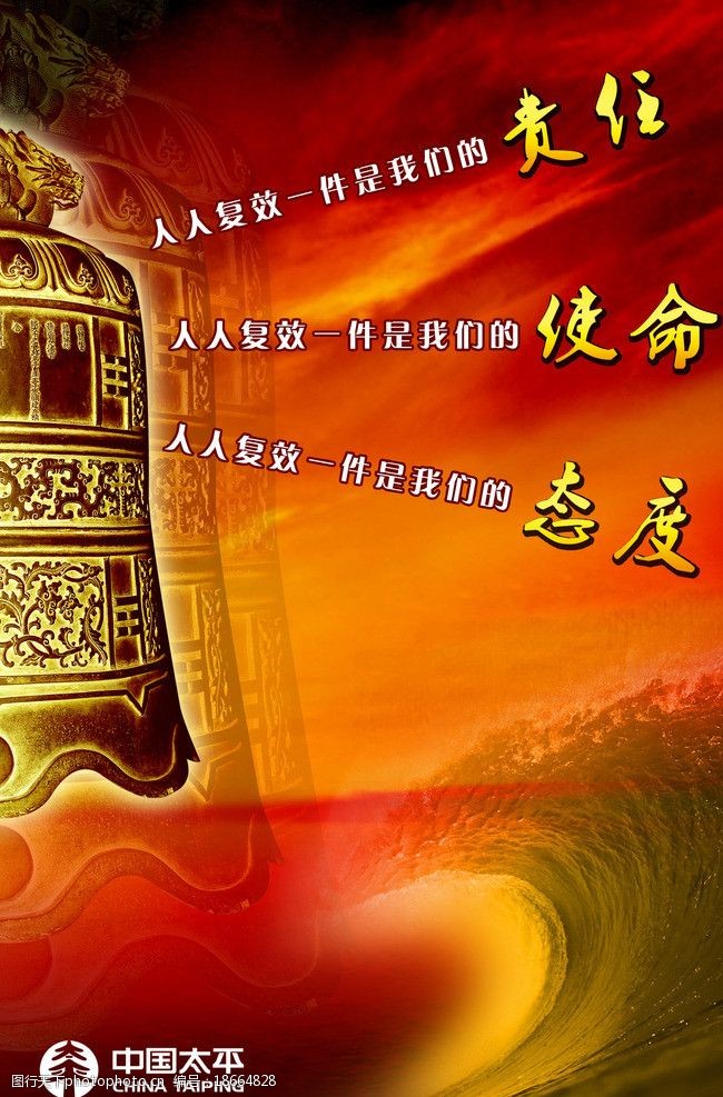 太平人寿海报图片