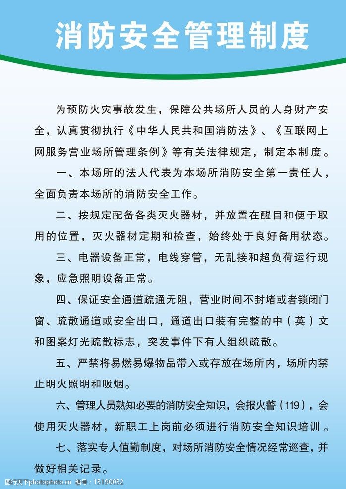 消防安全管理制度圖片