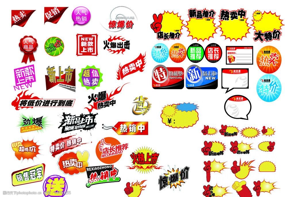 关键词:新品上市 火热预售 热卖商品 爆炸标 热卖中 psd分层素材 源