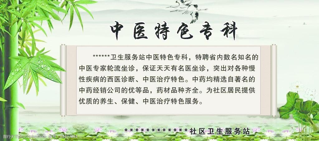 中医中医宣传图片