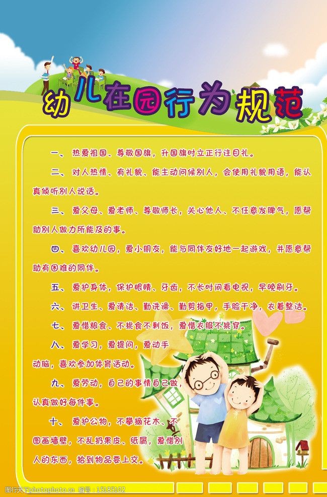 幼兒園行為規範宣傳圖片