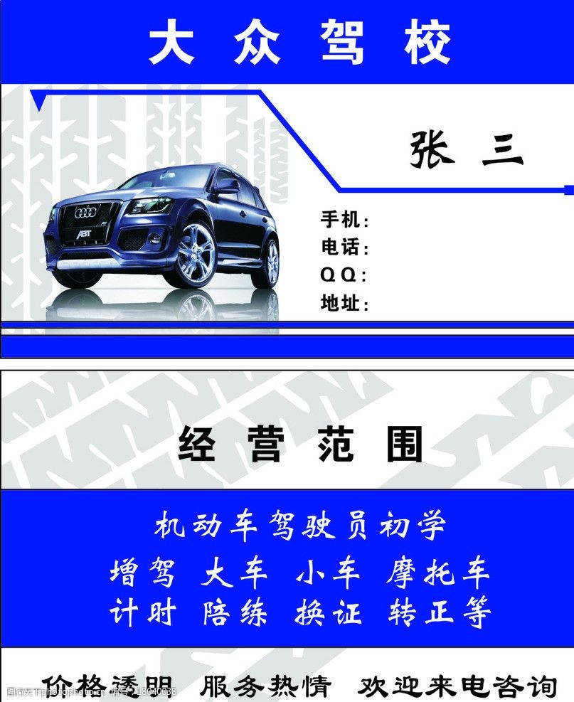 驾校名片图片