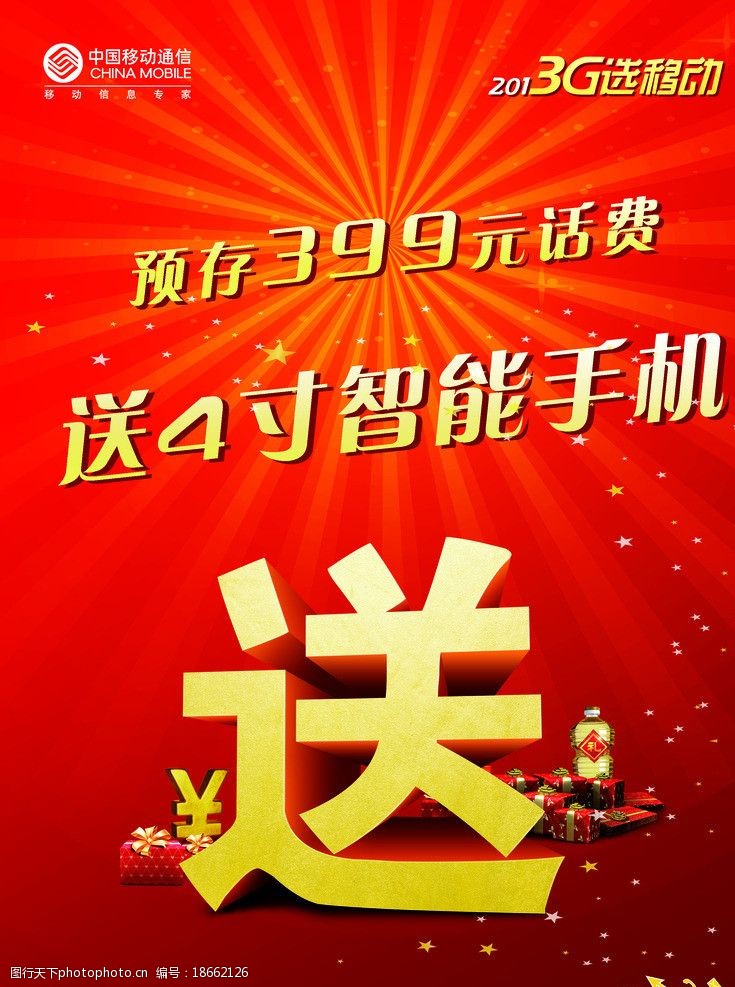 pop移动送手机图片