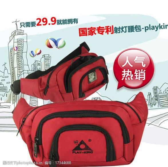 双12新款腰包海报图片