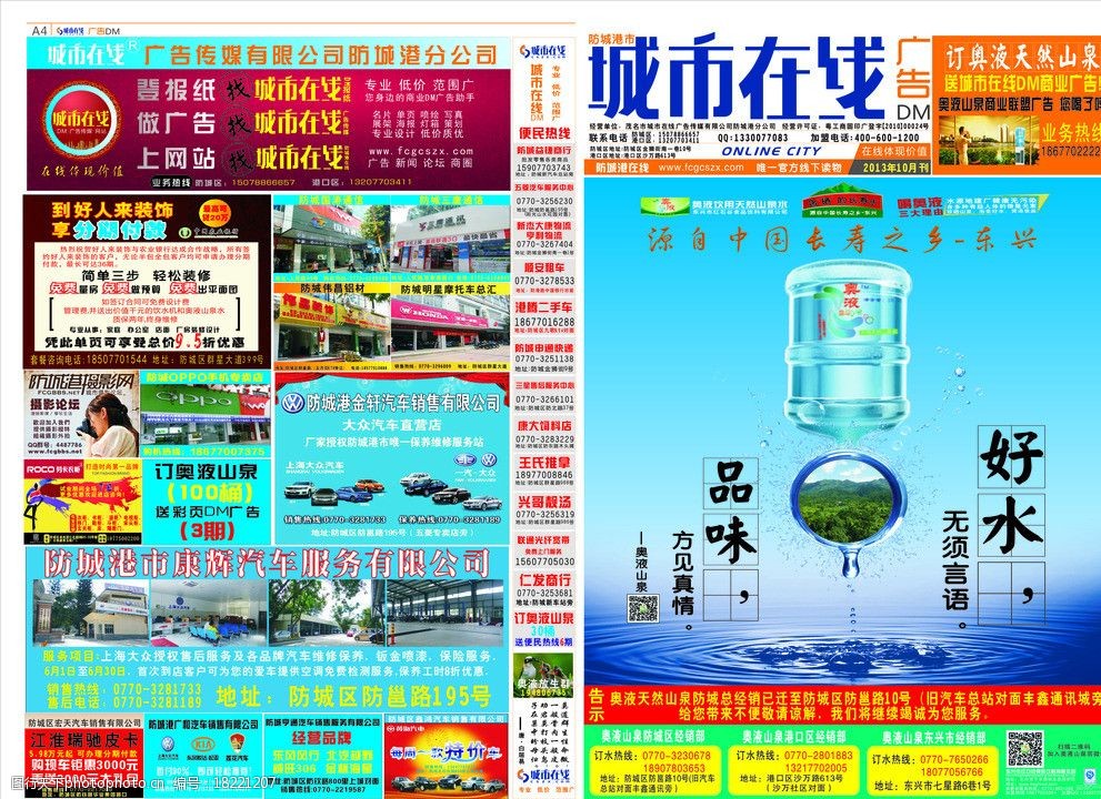 关键词:城市在线dm dm 城市在线 报纸奥液 桶装水 报纸 素材 广告设计