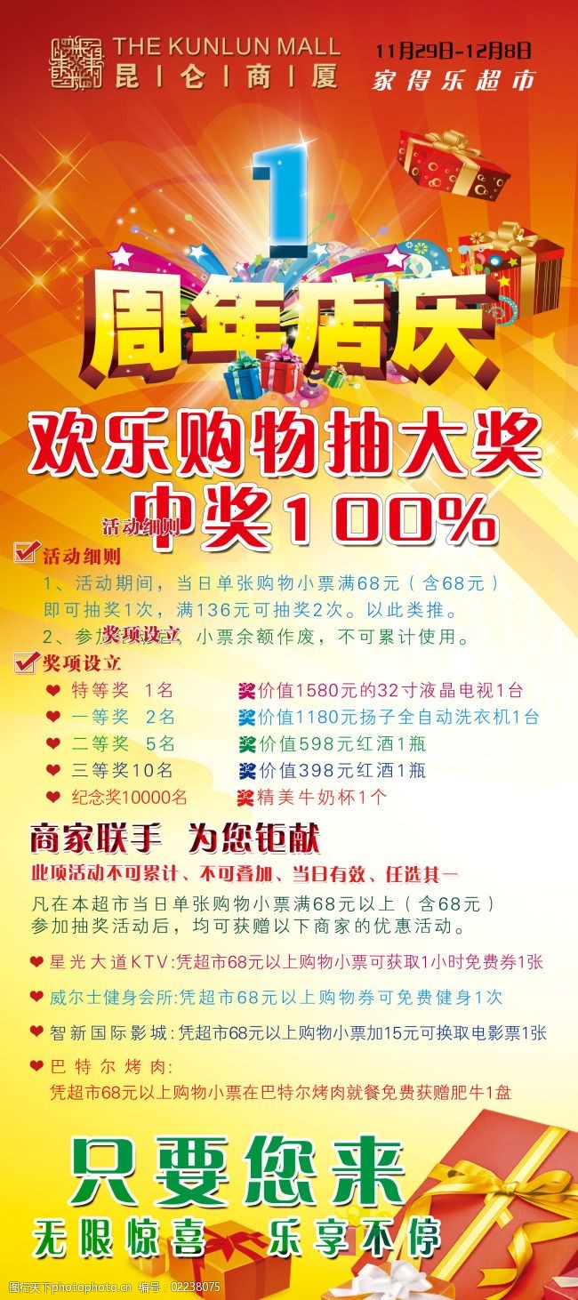 关键词:店庆1周年购物抽大奖免费下载 抽奖 店庆 红色 psd源文件 广告