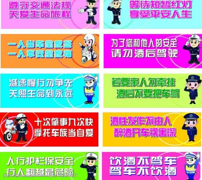 交警宣传口号标语图片