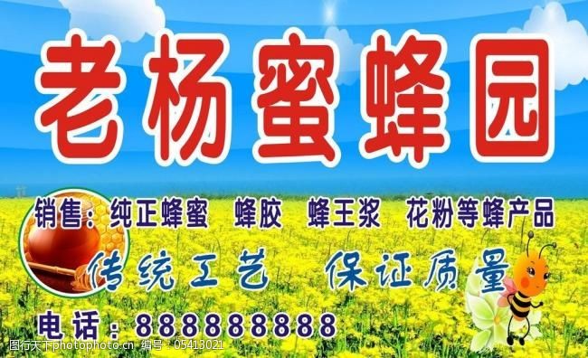 蜜蜂广告牌设计大全图片