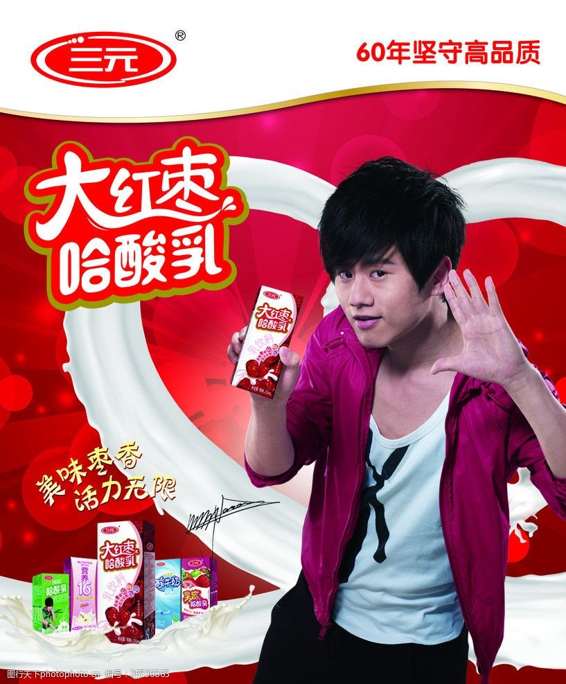 三元大红枣哈酸乳 三元 牛奶 大红枣 哈酸乳 张杰 海报设计 广告设计